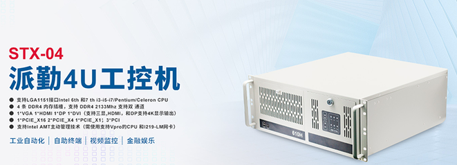 派勤電子嵌入式工控機 賦能智慧工廠網絡設備的新未來