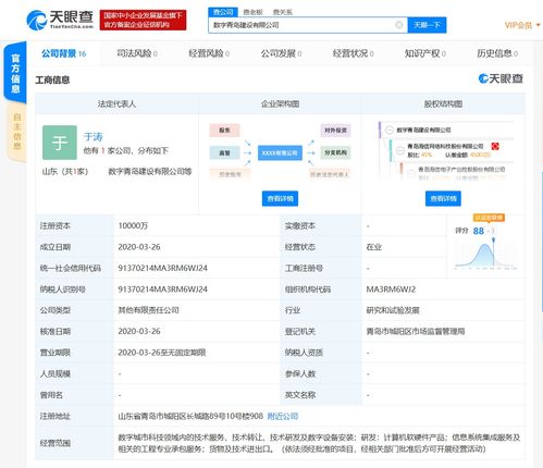 騰訊聯合海信網絡科技等成立電商技術研發合資公司，騰訊為第三大股東